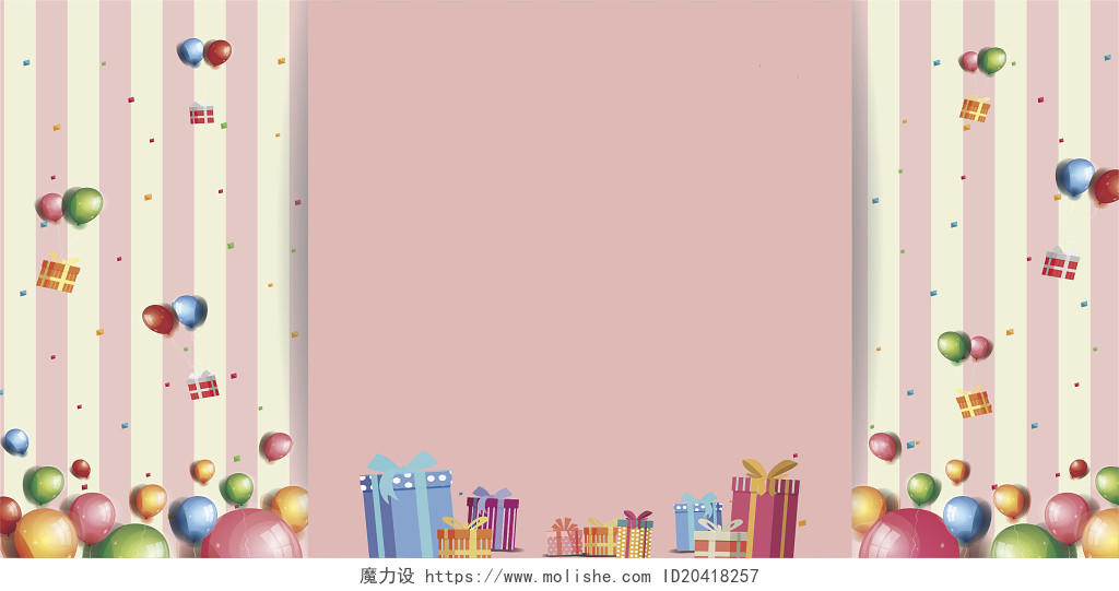 粉色条纹气球彩带礼品盒礼物生日蛋糕生日快乐生日会员工生日会展